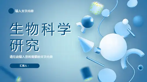 生物科学研究成果汇报医药医学医疗科技工作报告PPT模板