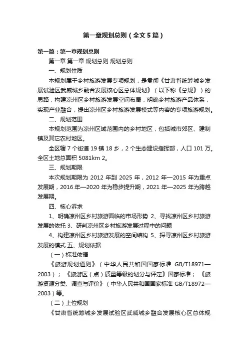 第一章规划总则（全文5篇）