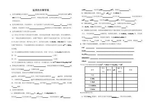 盐类的水解复习学案