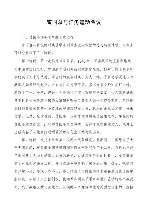 曾国藩与洋务运动刍议