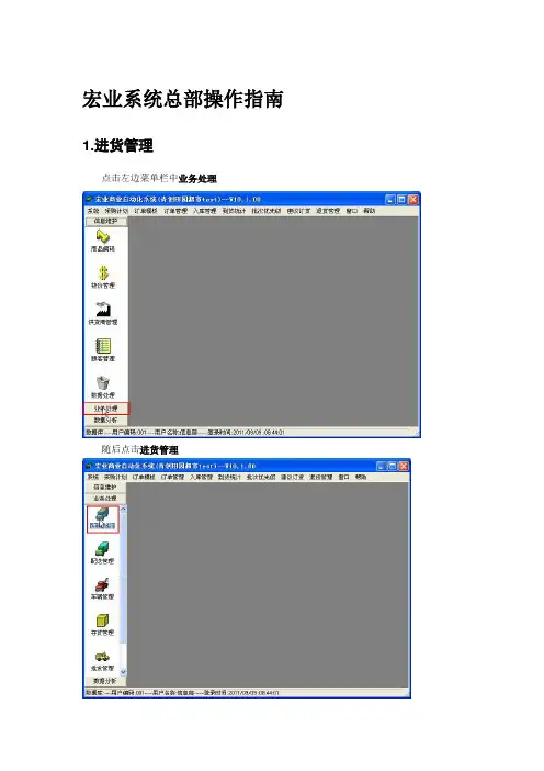 宏业系统总部操作指南