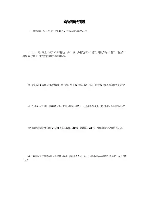 鸡兔同笼应用题
