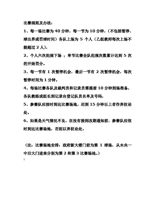 比赛规则及办法