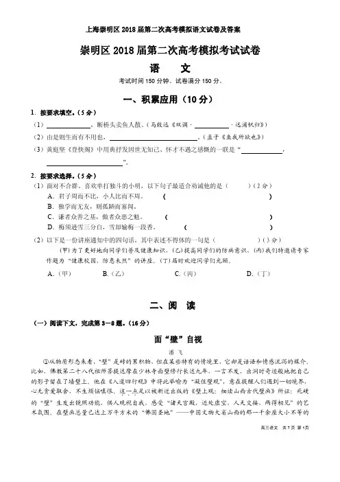 上海崇明区2018届第二次高考模拟语文试卷及答案