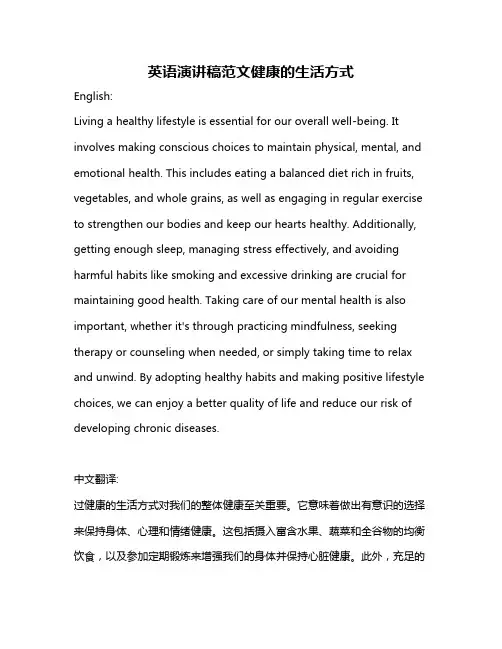 英语演讲稿范文健康的生活方式