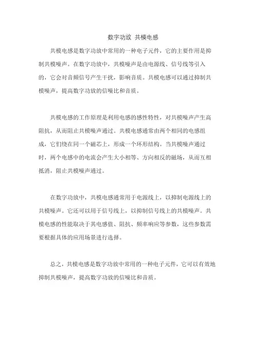 数字功放 共模电感