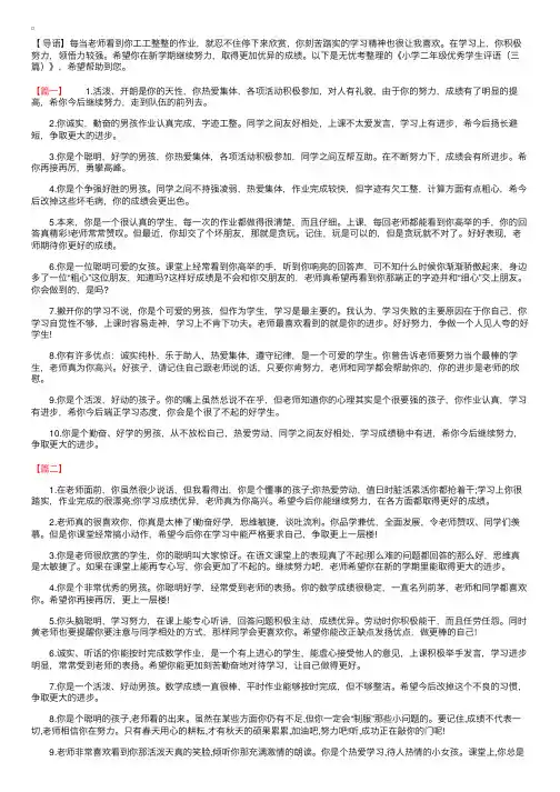 小学二年级优秀学生评语（三篇）