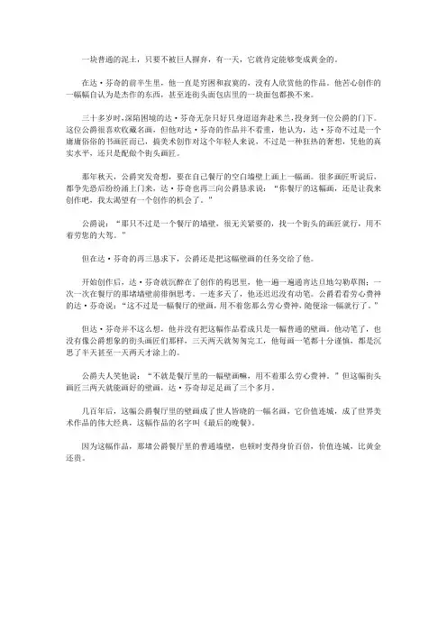 (青少年健康成长大课堂)培养青少年思考人生的故事_普通的壁画