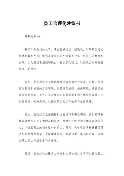 员工合理化建议书