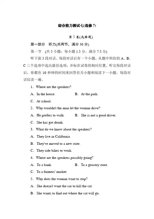 高中英语一轮复习-综合能力测试7