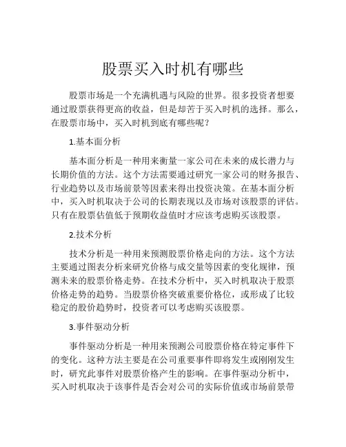 股票买入时机有哪些