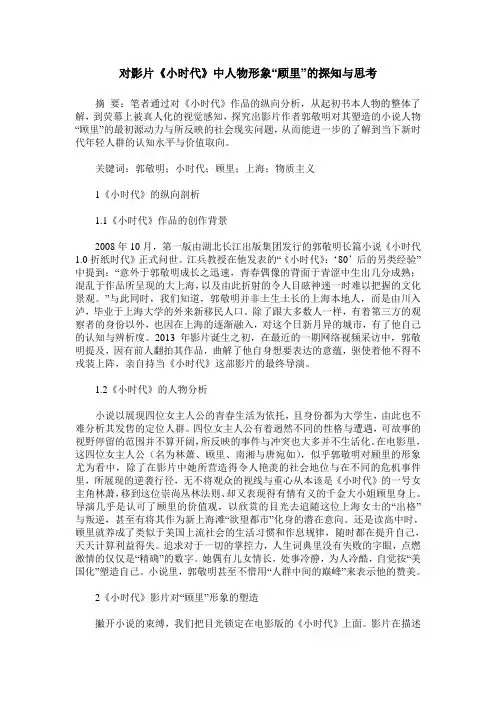 对影片《小时代》中人物形象“顾里”的探知与思考