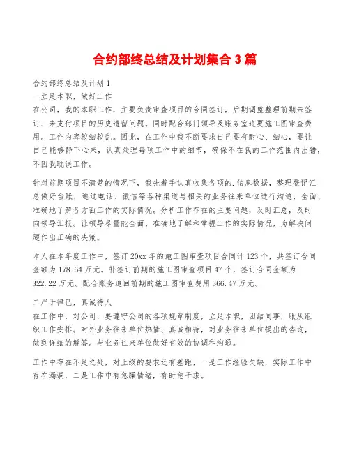 合约部终总结及计划集合3篇