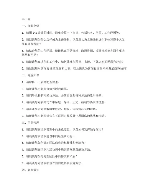 主任编辑面试题目大全(3篇)