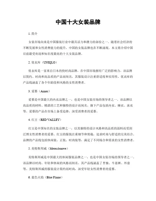 中国十大女装品牌