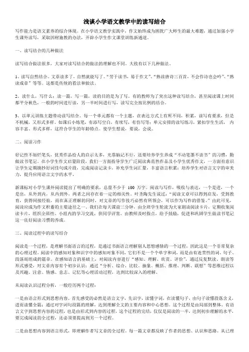 浅谈小学语文教学中的读写结合