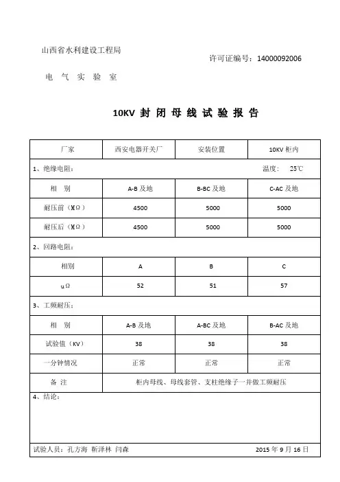 封闭母线 试验 报 告