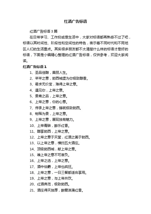 红酒广告标语