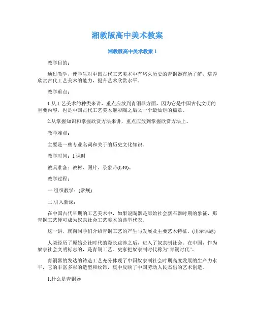 湘教版高中美术教案
