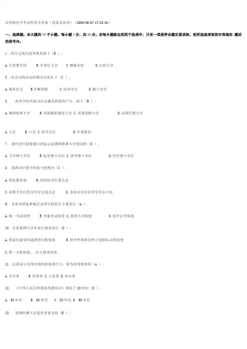 高等教育学考试样卷及答案