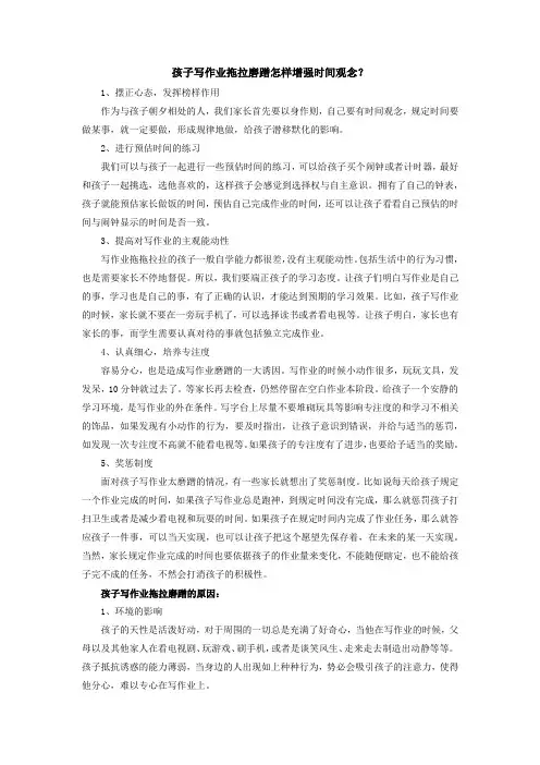 孩子写作业拖拉磨蹭怎样增强时间观念