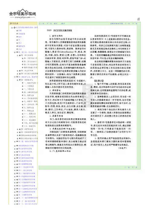 5医疗护理技术操作常规(第四版)