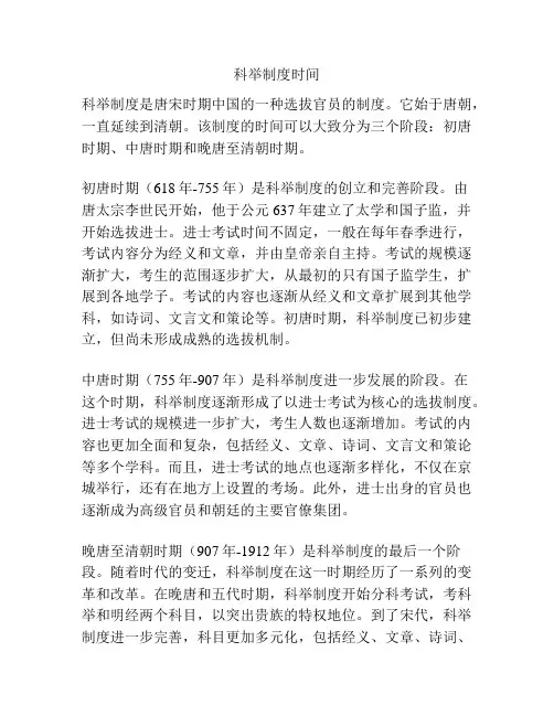 科举制度时间