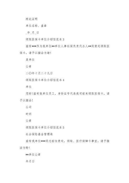 领取医保卡单位介绍信范本