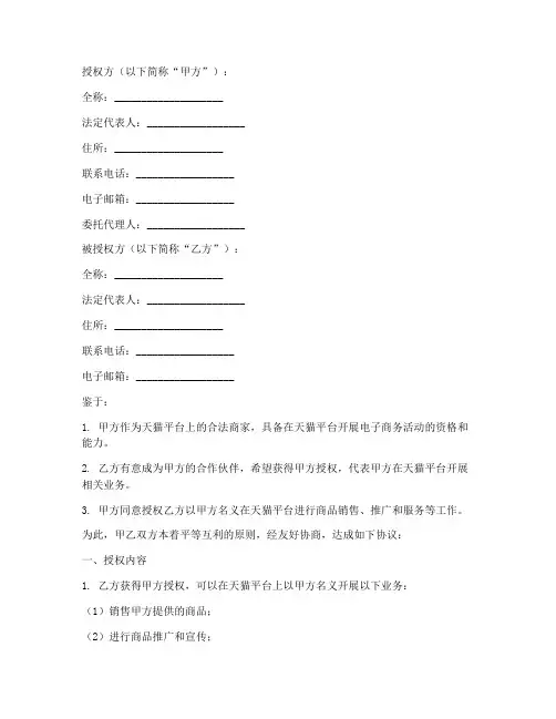 代办入驻天猫授权书