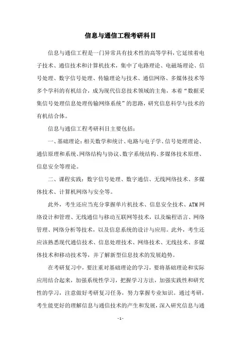 信息与通信工程考研科目