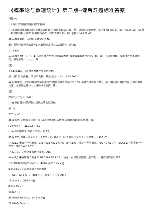 《概率论与数理统计》第三版--课后习题标准答案