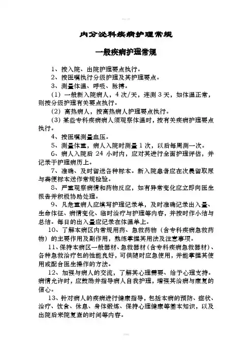 内分泌科护理常规