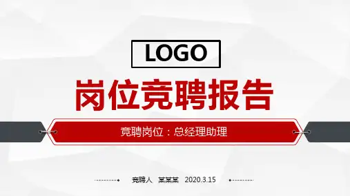 地产销售主管竞聘PPT