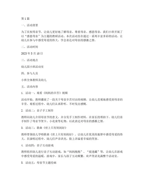 母亲节教研活动记录小班(3篇)