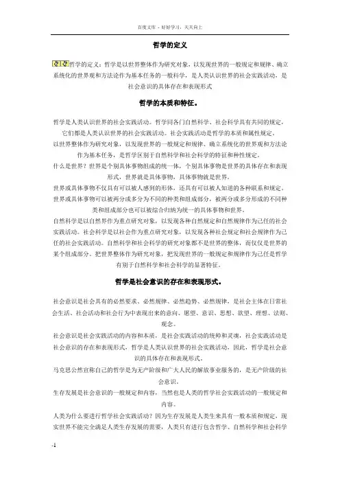 哲学的定义