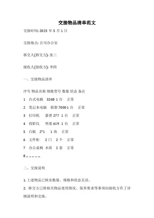 交接物品清单范文