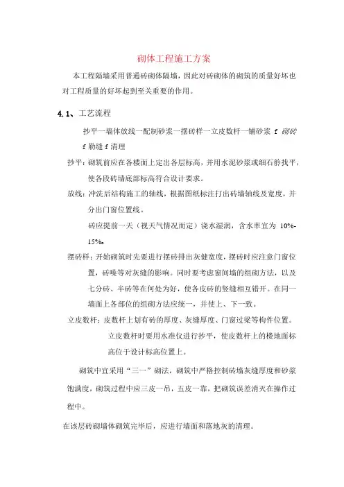 砌体工程施工方案