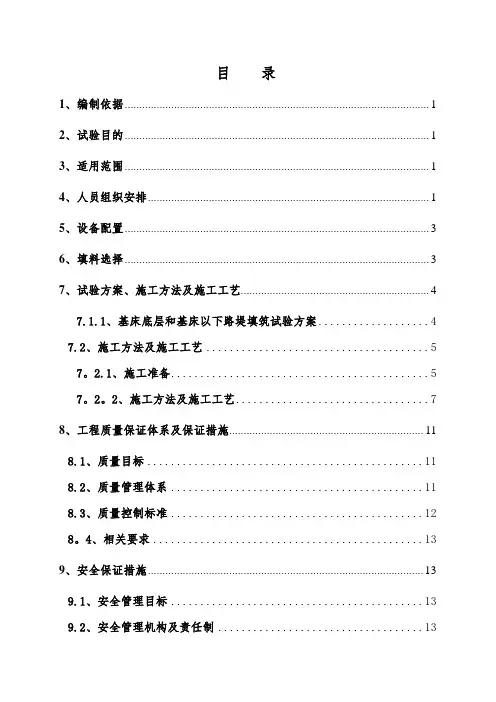 路基填筑工艺性试验段施工方案(A、B组)