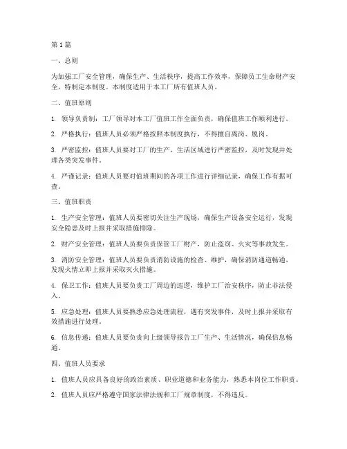 工厂值班工作制度(3篇)