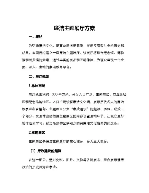 廉洁主题展厅方案