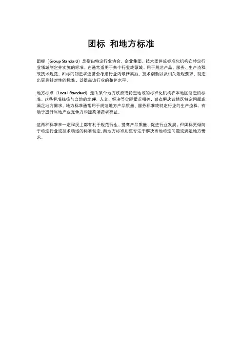 团标 和地方标准