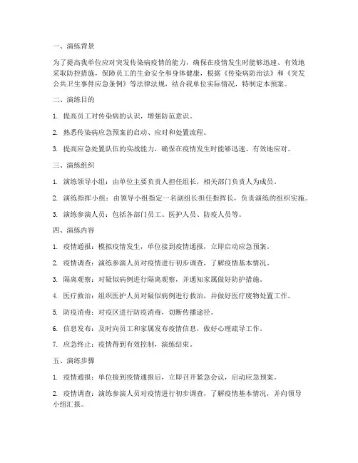 传染病应急预案演练及记录