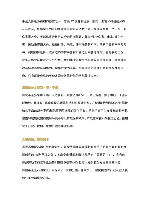 防护手套培训资料