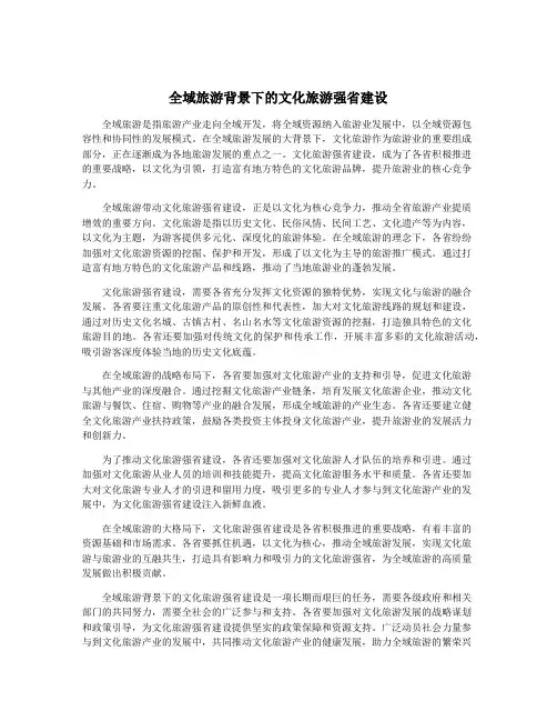 全域旅游背景下的文化旅游强省建设