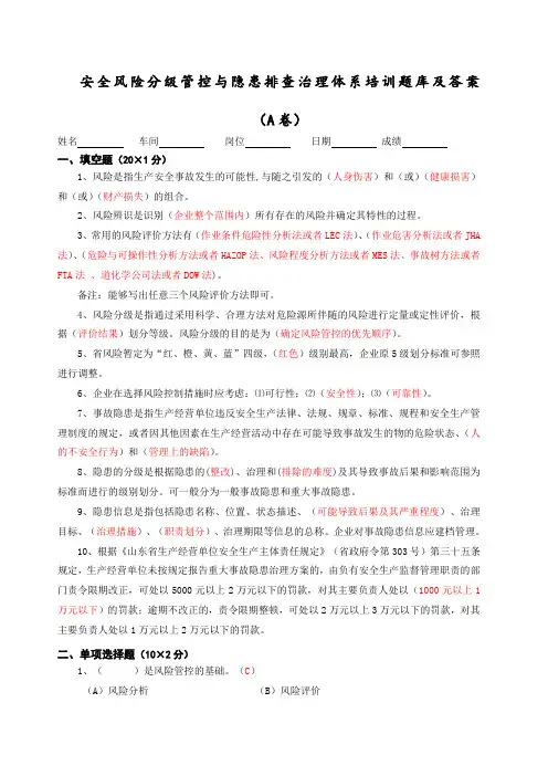 安全双控体系培训题库及答案