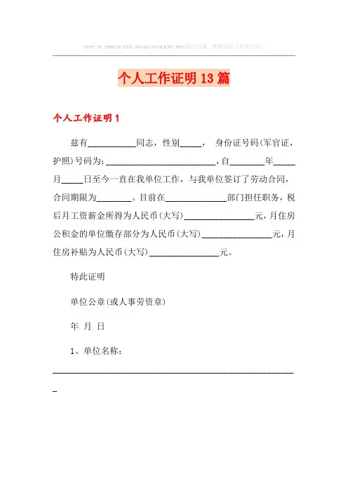个人工作证明13篇