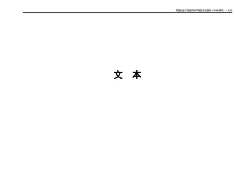 两型社会下的株洲市芦淞区分区规划(2008-2030)
