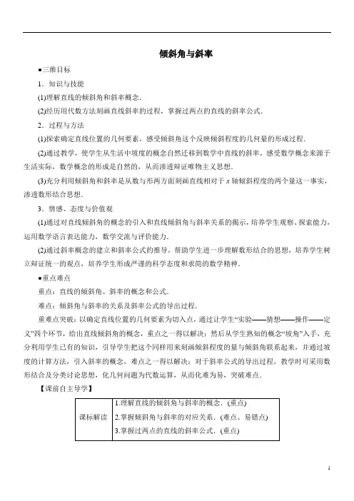 倾斜角与斜率  说课稿 教案  教学设计