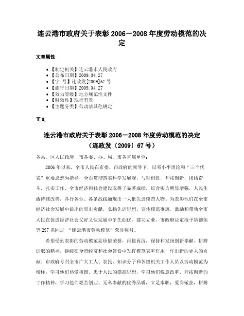 连云港市政府关于表彰2006－2008年度劳动模范的决定