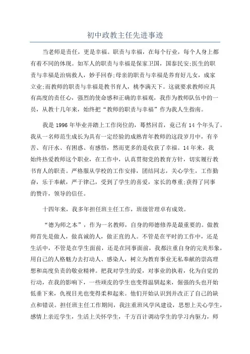 初中政教主任先进事迹